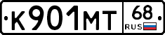 К901МТ68 - 
