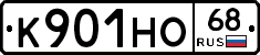 К901НО68 - 