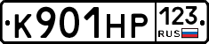 К901НР123 - 