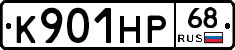 К901НР68 - 