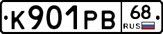 К901РВ68 - 