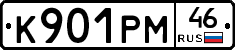 К901РМ46 - 