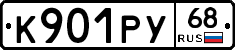 К901РУ68 - 