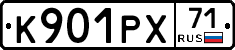 К901РХ71 - 
