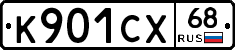К901СХ68 - 