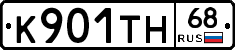К901ТН68 - 