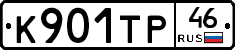 К901ТР46 - 
