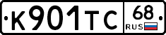 К901ТС68 - 