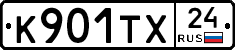 К901ТХ24 - 