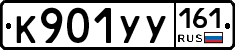 К901УУ161 - 