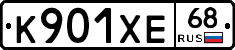 К901ХЕ68 - 