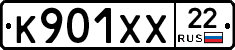К901ХХ22 - 