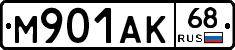 М901АК68 - 