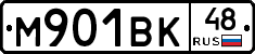 М901ВК48 - 