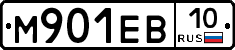 М901ЕВ10 - 