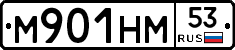 М901НМ53 - 