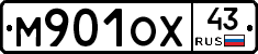 М901ОХ43 - 
