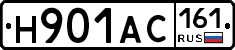 Н901АС161 - 