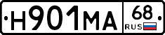 Н901МА68 - 