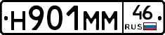 Н901ММ46 - 
