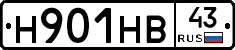 Н901НВ43 - 