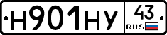 Н901НУ43 - 