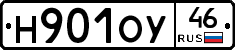 Н901ОУ46 - 