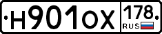 Н901ОХ178 - 