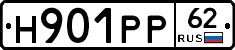Н901РР62 - 