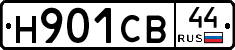 Н901СВ44 - 