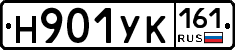 Н901УК161 - 