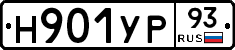 Н901УР93 - 
