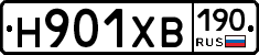 Н901ХВ190 - 