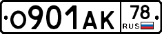 О901АК78 - 