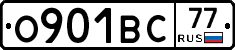 О901ВС77 - 