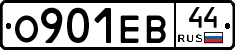 О901ЕВ44 - 