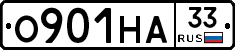 О901НА33 - 