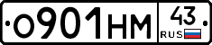 О901НМ43 - 