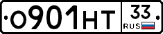 О901НТ33 - 