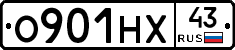 О901НХ43 - 
