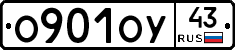 О901ОУ43 - 