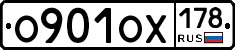 О901ОХ178 - 