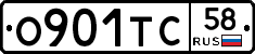 О901ТС58 - 