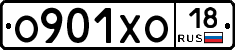 О901ХО18 - 