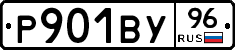 Р901ВУ96 - 