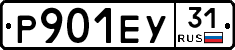 Р901ЕУ31 - 
