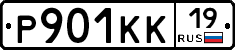 Р901КК19 - 