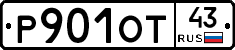 Р901ОТ43 - 
