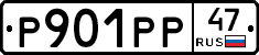 Р901РР47 - 