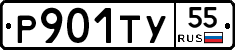 Р901ТУ55 - 